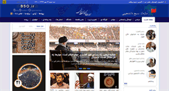 Desktop Screenshot of bso.ir